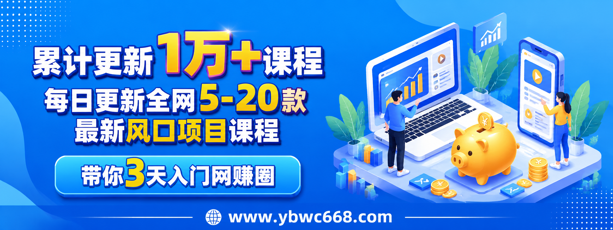 【站长运营资料】课程资源-焱冰网创资源站