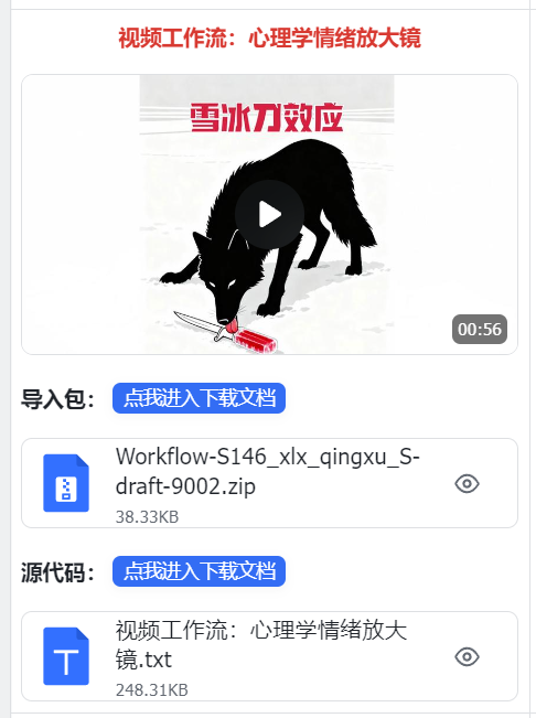 焱冰资源站200+精品Coze工作流集合--情绪放大镜-焱冰网创资源站