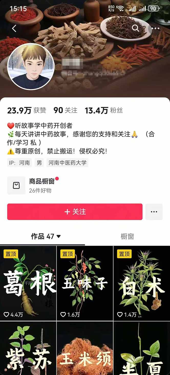 图片[2]-中草药养生赛道：AI文案+故事模板+橱带货，45条作品涨粉13w+单月变现1万+-焱冰网创资源库