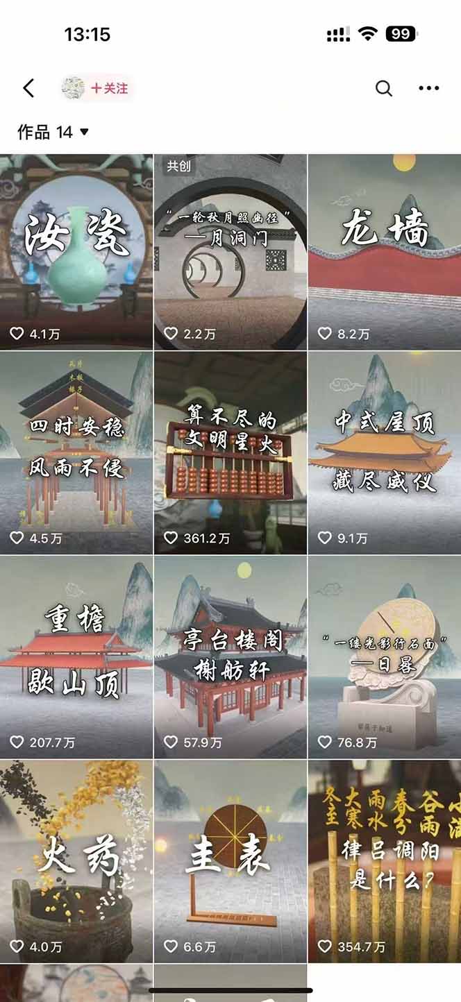 图片[1]-天工开物短视频创作课：插件配置与基础操作，场景动画全流程 古建案例实战-焱冰网创资源库