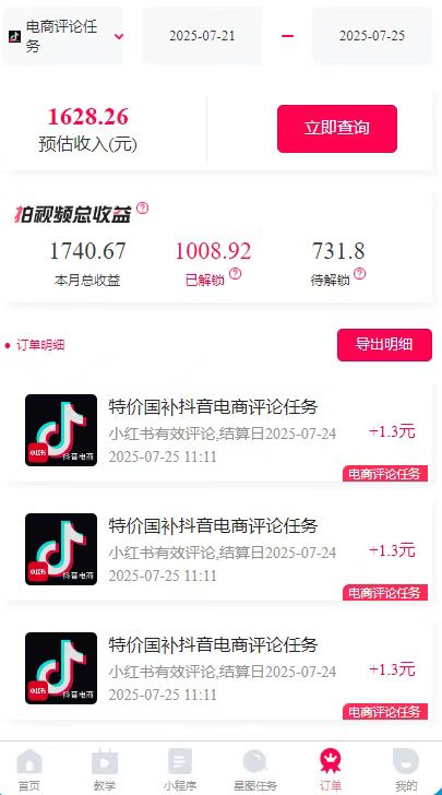 图片[2]-一天轻松3000+，抖音国补福利！评论就有钱，还有额外躺赚！-焱冰网创资源库