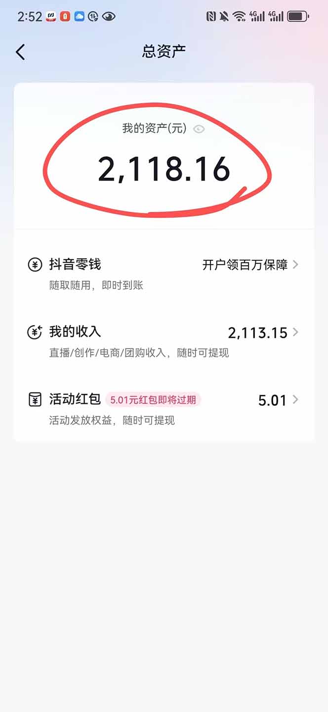 图片[1]-抖音无人撸礼物8.0玩法 全新风口 见效果快 全无人 单号当天产出2000+-焱冰网创资源库