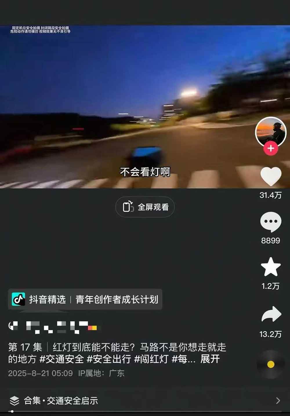 图片[5]-交通事故分析案例短视频创作，剪辑技巧、文案模板、配音教学，快速起号，轻松月入2w+-焱冰网创资源库