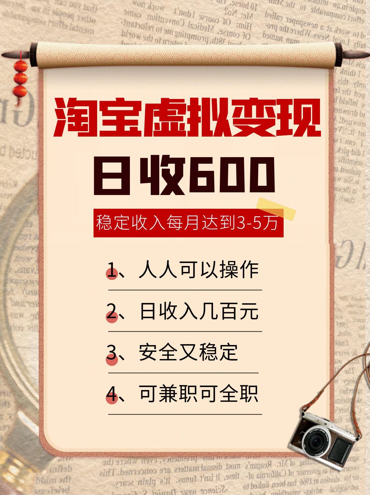 淘宝虚拟变现，日收入600+，稳定收入下每月达到3-5万,安全又稳定！-焱冰网创资源库