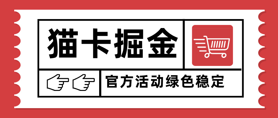 猫卡掘金，单日收益1000+，可矩阵无限放大，设备越多收益越大，新手小…-焱冰网创资源库